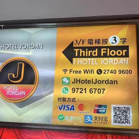 J Hotel Хонконг Екстериор снимка